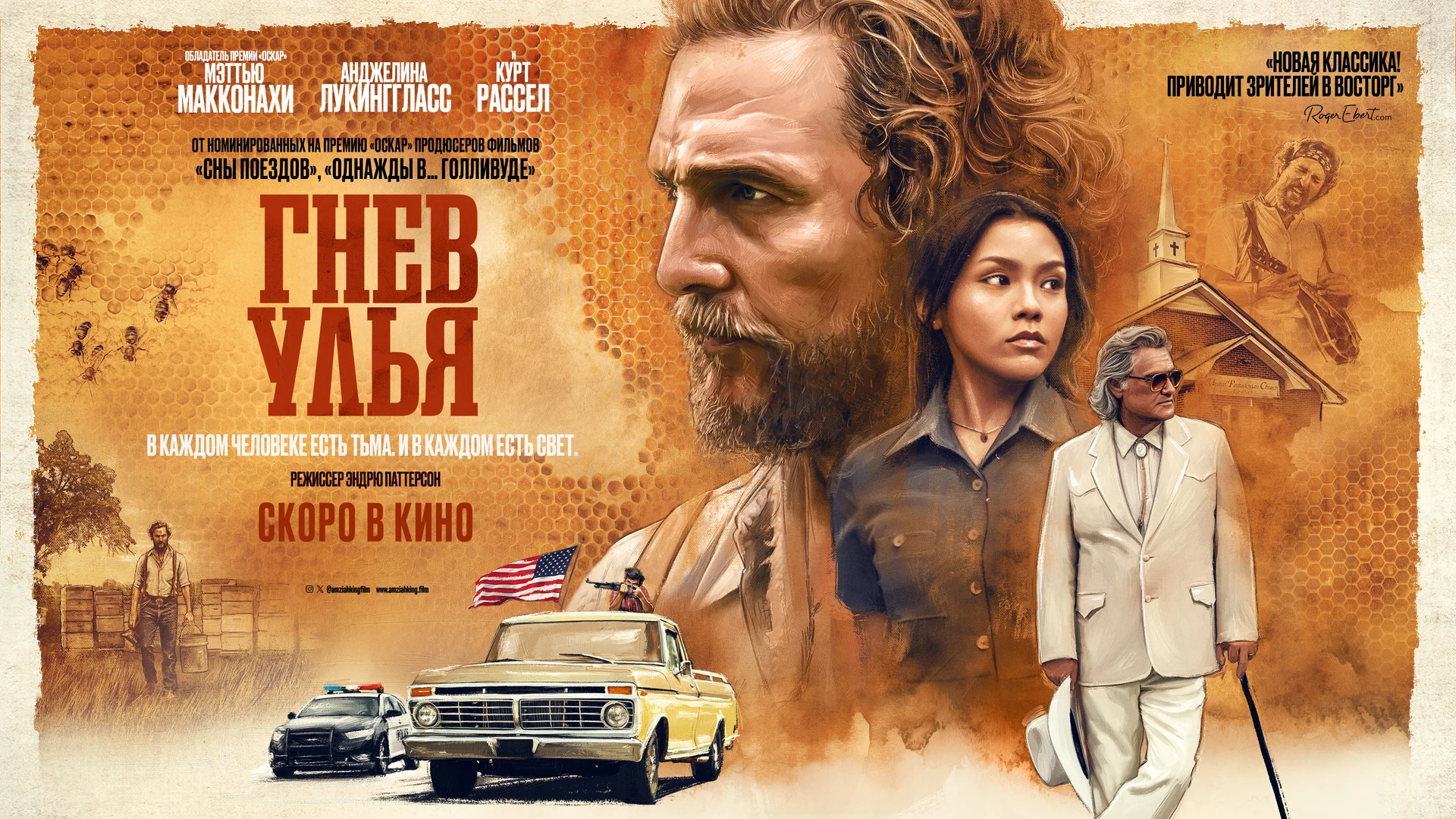 Гнев улья