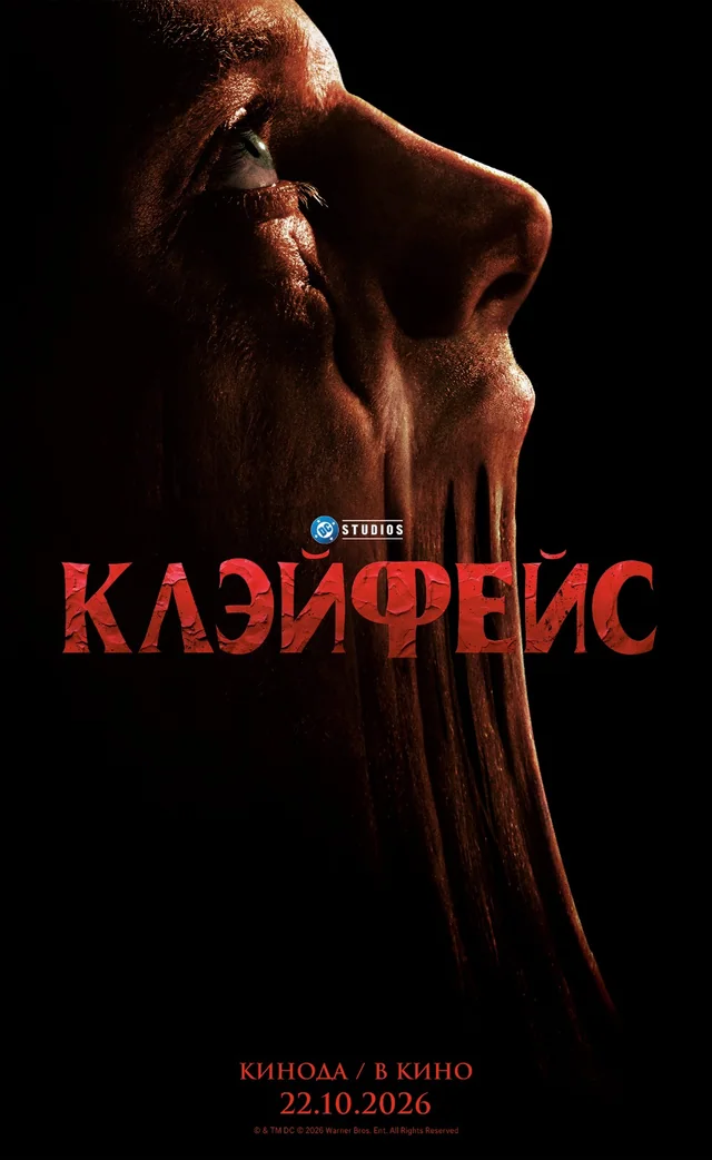 Клэйфейс