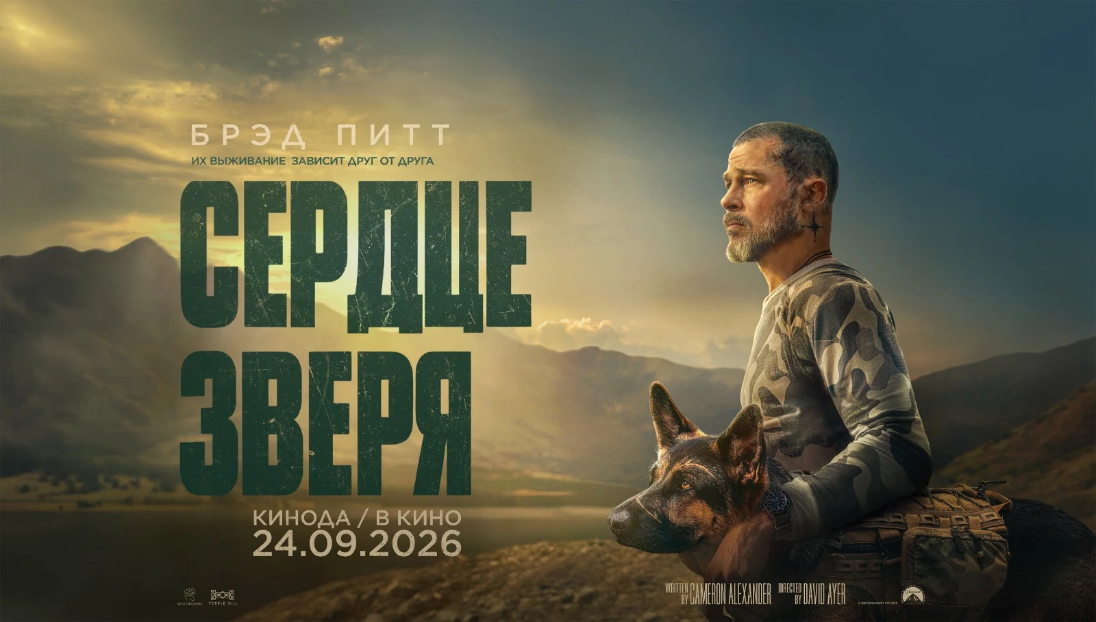 Сердце зверя