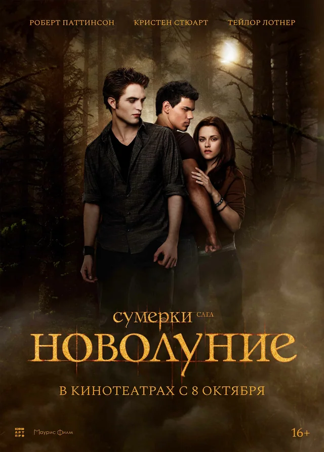 Сумерки. Сага. Новолуние 
