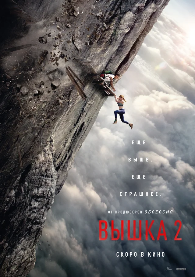 Вышка 2